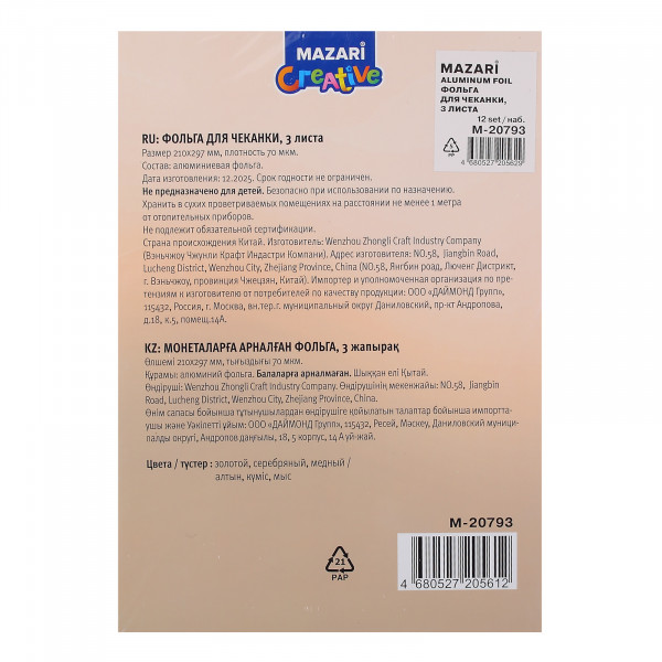 Фольга для чеканки А4 3л MAZARI М-20793 Золото, серебро, медь