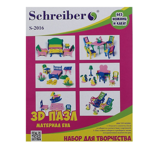 Мягкий 3D пазл Shreiber S-2016 Мебель 21*15
