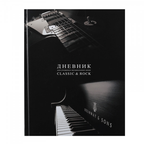 Дневник д/муз шк тв обл 7Бц глянц лам Rock&Classic BG ДМ5т48_лг 10360