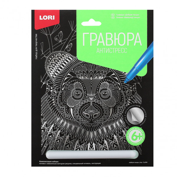 Гравюра антистресс с эффектом серебра "Добрая панда"