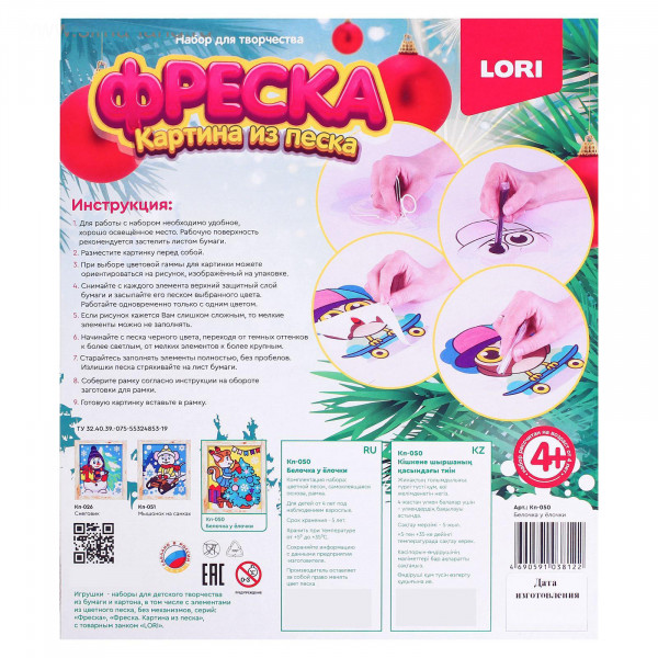 Фреска Картина из песка "Белочка у елочки"