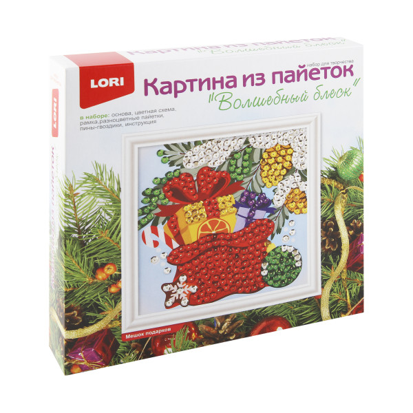 Картинка из пайеток "Мешок подарков"