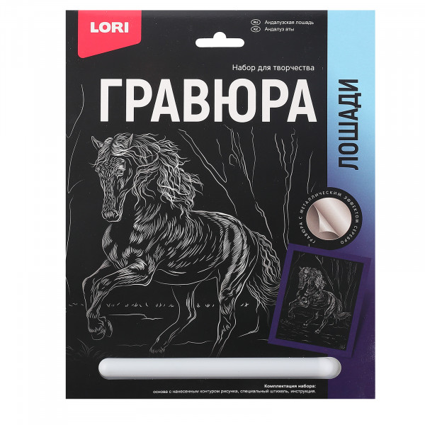 Гравюра 18*24 Лошади "Андалузская лошадь" серебро