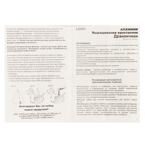 Выращивание кристаллов. Алхимик Драконы. Красный дракончик.