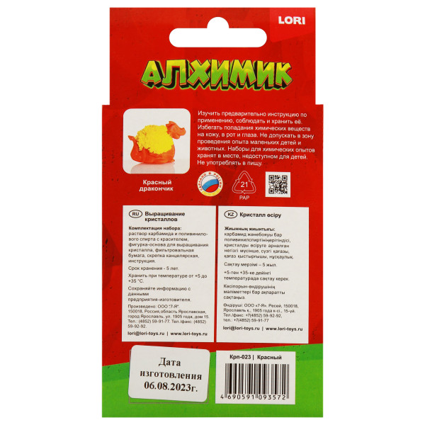 Выращивание кристаллов. Алхимик Драконы. Красный дракончик.