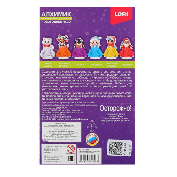 Выращивание кристаллов. Фигурка "Белая кошечка"