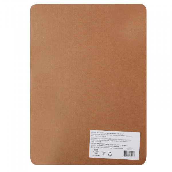 Конструктор из картона. Объемная игрушка "Собачка"