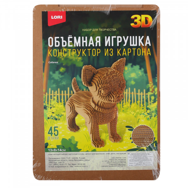 Конструктор из картона. Объемная игрушка "Собачка"