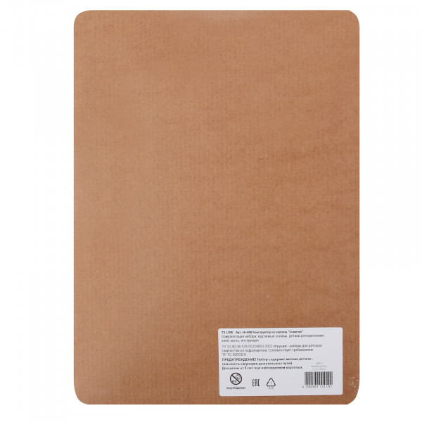 Конструктор из картона. Объемная игрушка "Хомячок"