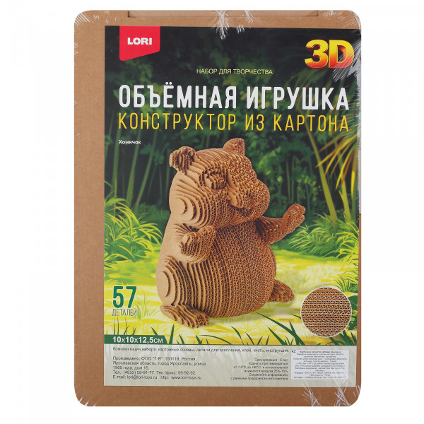 Конструктор из картона. Объемная игрушка "Хомячок"