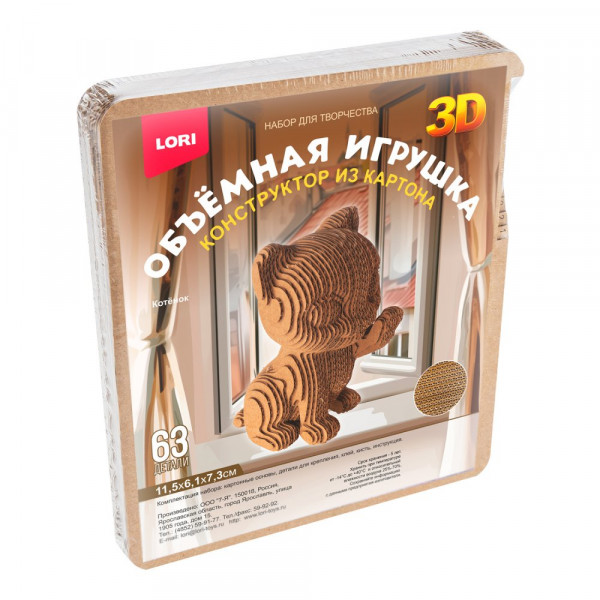 Конструктор из картона. Объемная игрушка "Котенок"