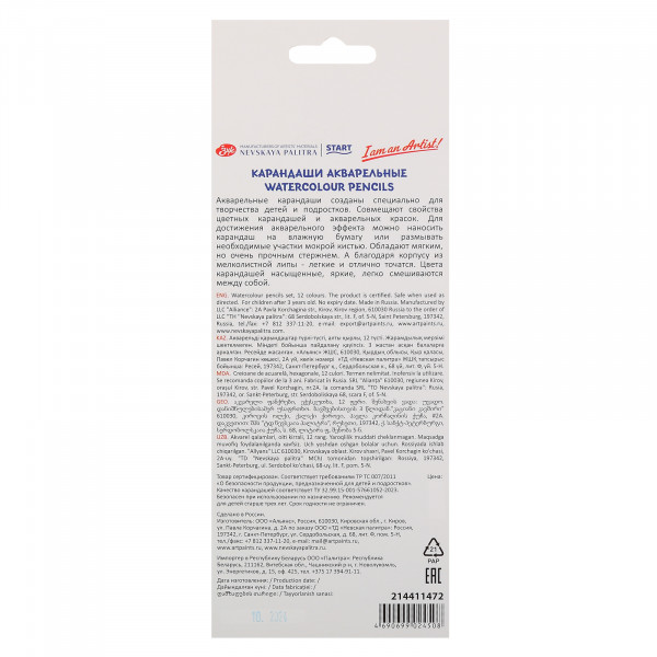 Набор акварельных карандашей 12цв. "Я- Художник!"