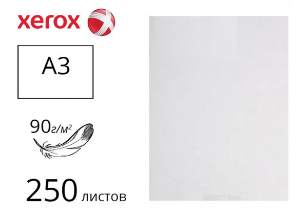 Калька для лазер.печати XEROX 90/А3/250 450L96032