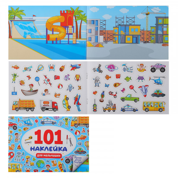 101 наклейка А5 Проф-Пресс Для мальчишек