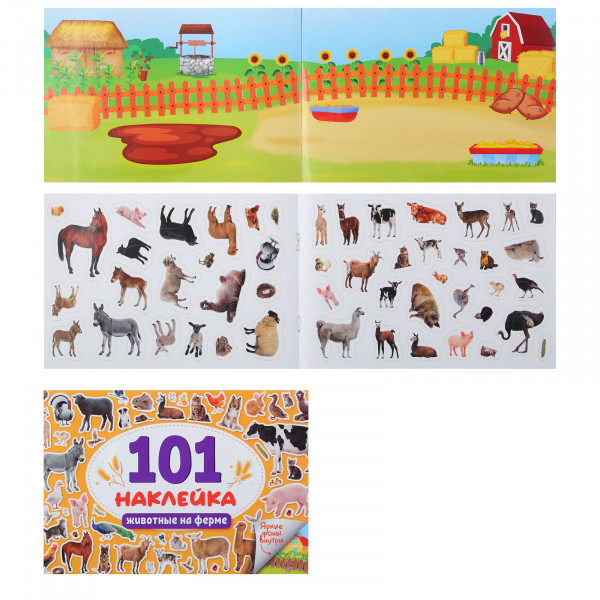 101 наклейка А5 Проф-Пресс Животные на ферме