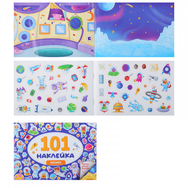101 наклейка А5 Проф-Пресс Космос