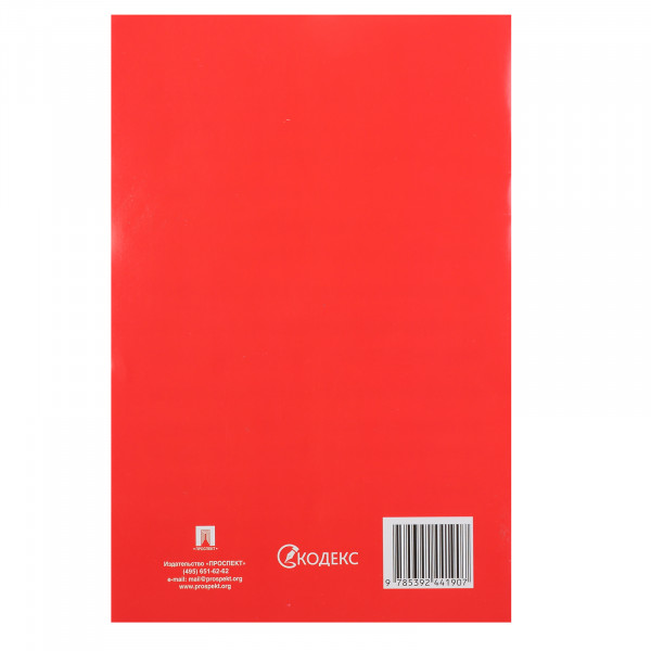 Конституция РФ с гимном России С учетом образов. в составе РФ новых субъектов