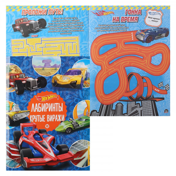 Книжка А4 16л ИД Лев Лабиринты Крутые виражи Hot Wheels 621002070