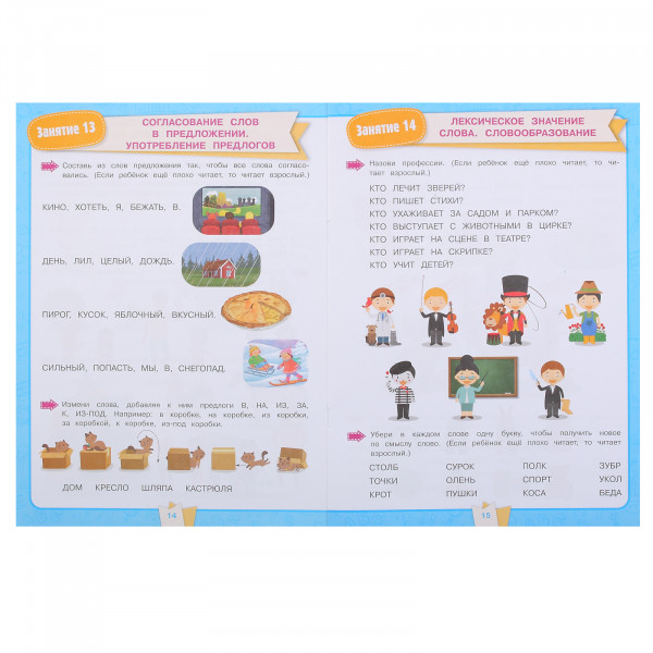 Подготовка к школе за 30 занятий: развитие речи 6-7 лет .Жукова М.А.