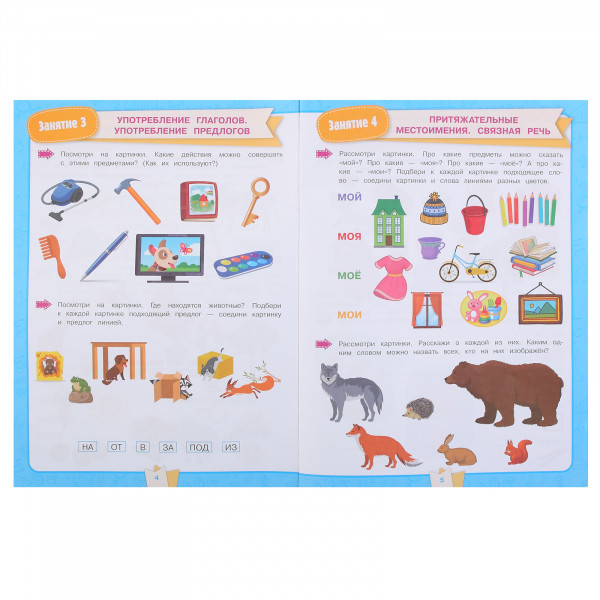 Подготовка к школе за 30 занятий: развитие речи 6-7 лет .Жукова М.А.