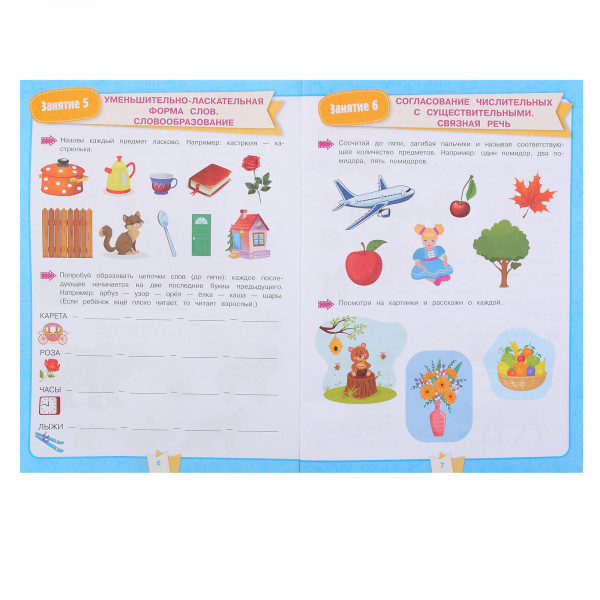 Подготовка к школе за 30 занятий: развитие речи 6-7 лет .Жукова М.А.