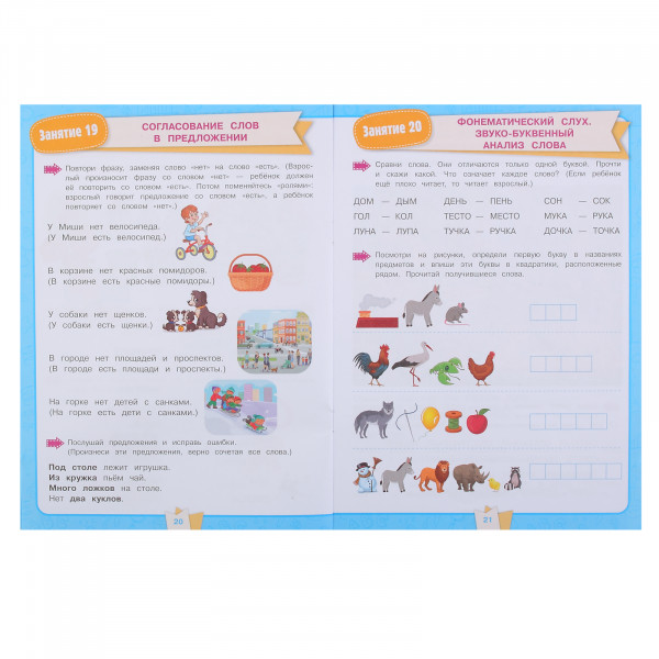 Подготовка к школе за 30 занятий: развитие речи 6-7 лет .Жукова М.А.