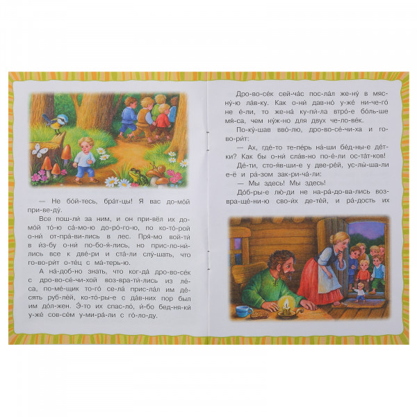 Читаем по слогам. Мальчик-с-Пальчик.