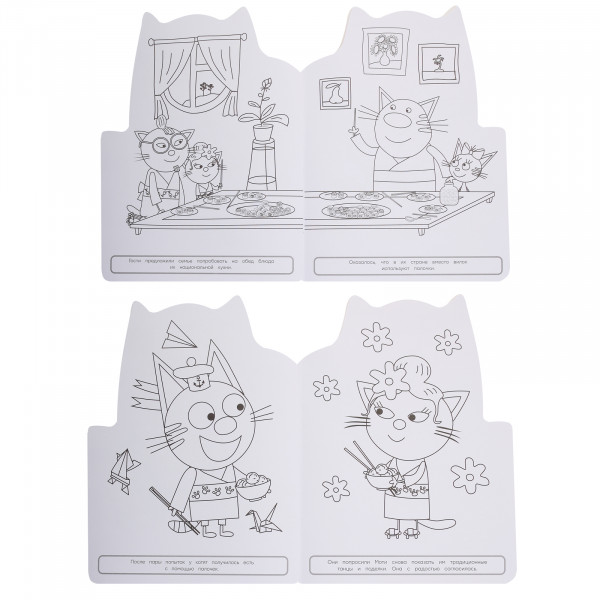 Раскраска. Заморские гости Три кота