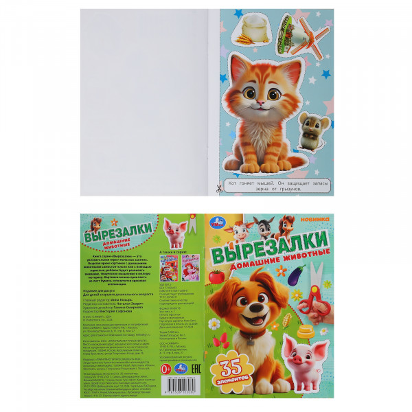 Вырезалки Домашние животные