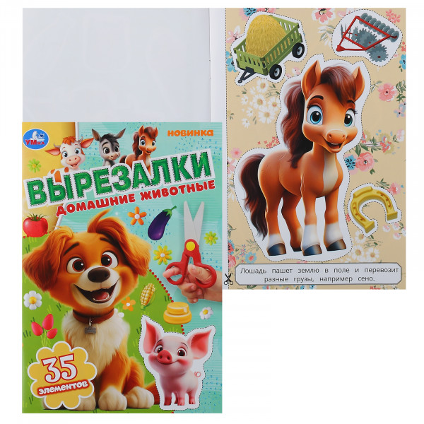 Вырезалки Домашние животные