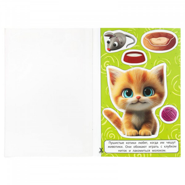 Вырезалки Пушистики 35 эл. 16стр