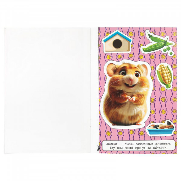 Вырезалки Пушистики 35 эл. 16стр