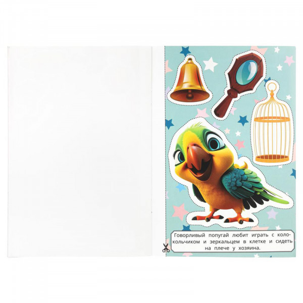 Вырезалки Пушистики 35 эл. 16стр