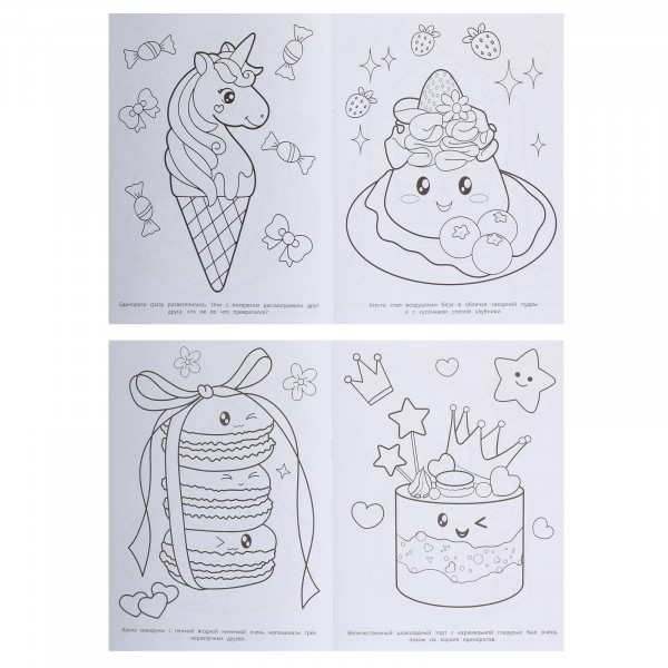 Раскраска Сладкое королевство