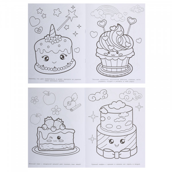 Раскраска Сладкое королевство