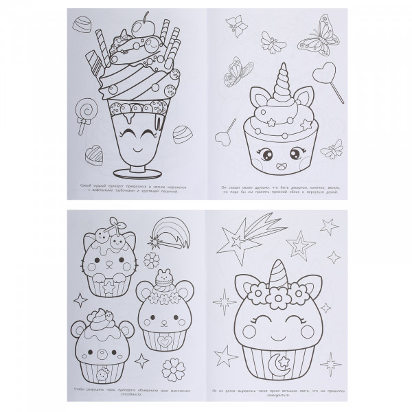 Раскраска Сладкое королевство