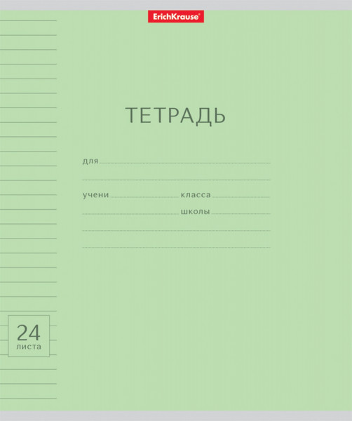 Тетрадь 24л линия Erich Krause Классика с линовкой 40020 зел
