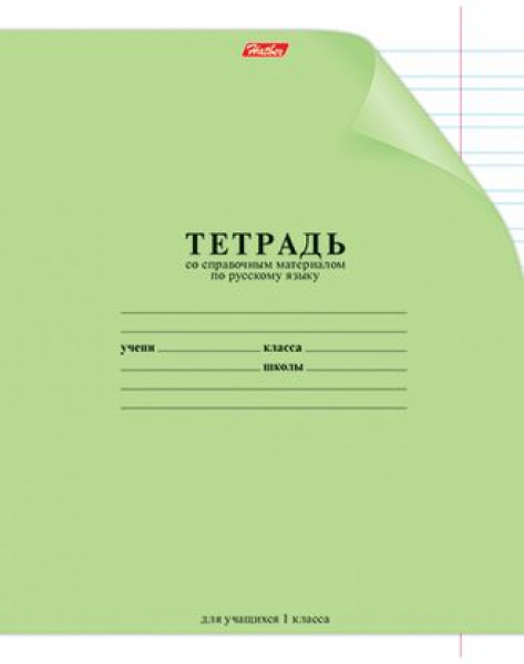 Тетрадь 12л. узк.лин. С уголком. 1кл.