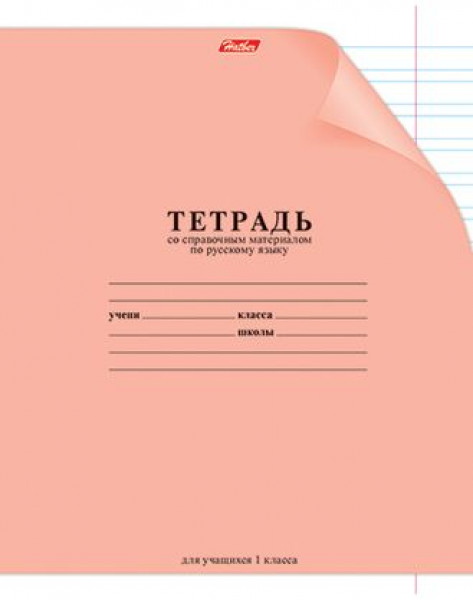 Тетрадь 12л. узк.лин. С уголком. 1кл.