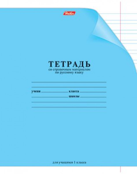 Тетрадь 12л. узк.лин. С уголком. 1кл.