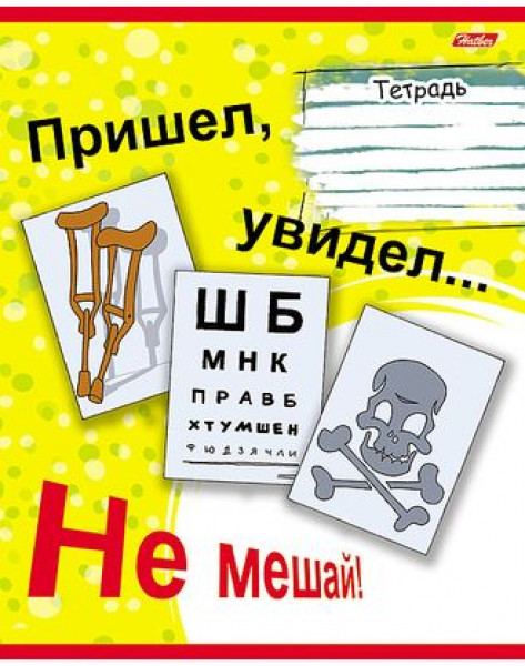 Тетрадь 48л кл HATBER 48Т5В1 Приколы-16