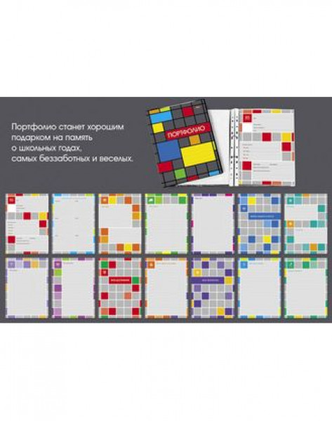 Портфолио школьника HATBER 16Пу4_14177 Яркая графика