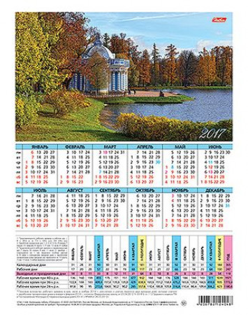 Календарь Табель настольный А4ф 195х255мм на 2016г серия -Для женщин- " Net Stor