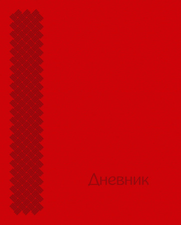 Цвет обложки. Цвета для обложки. Обложка на дневник красного цвета. Дневник школьный бордовый. Оттенки обложка.