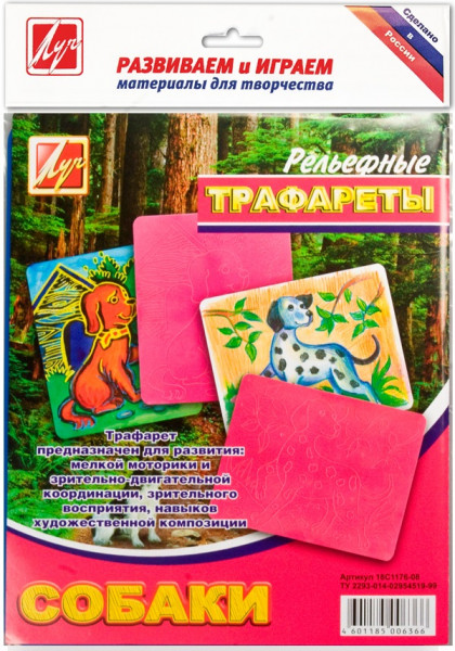 Трафарет Луч 18С1176-08 Собаки рельефный