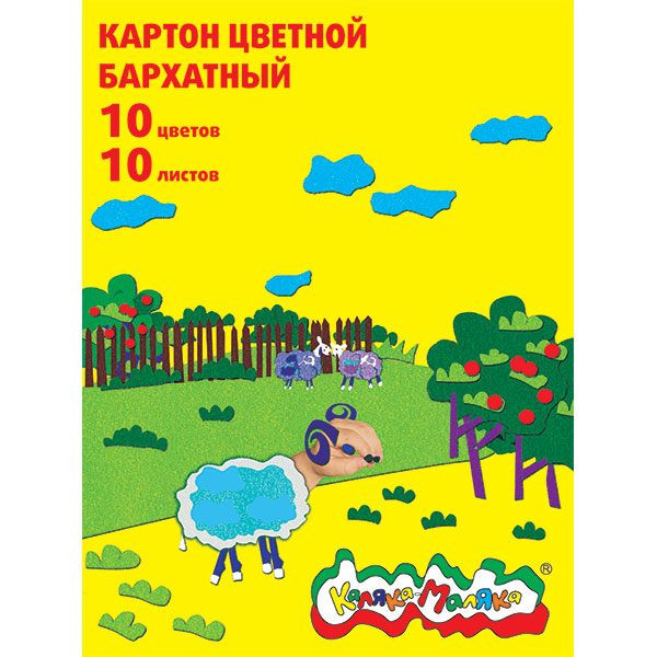 Набор цветного бархатного картона А4 10л 10цв в папке Каляка-Маляка КБКМ10-2