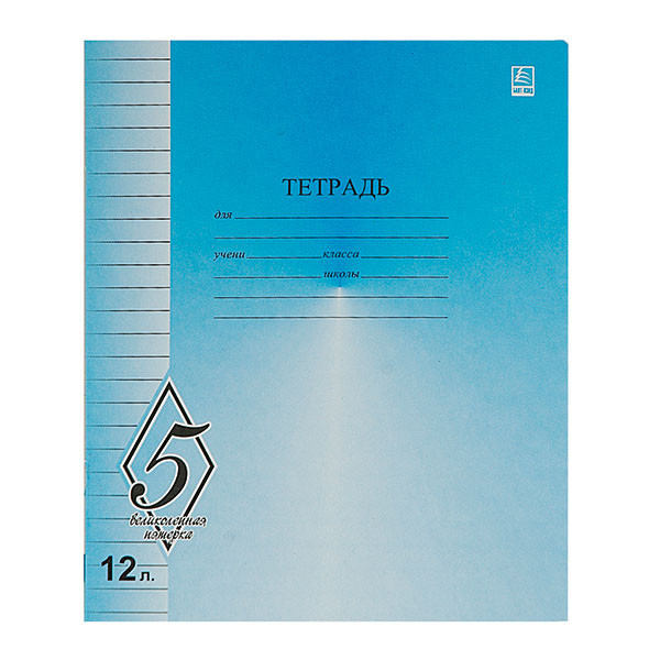Тетрадь 12л. лин. Великолепная пятерка